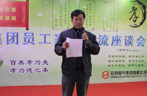 得道安邦、唯才興國(guó)——記安邦集團(tuán)首屆員工家長(zhǎng)交流座談會(huì)(圖6)