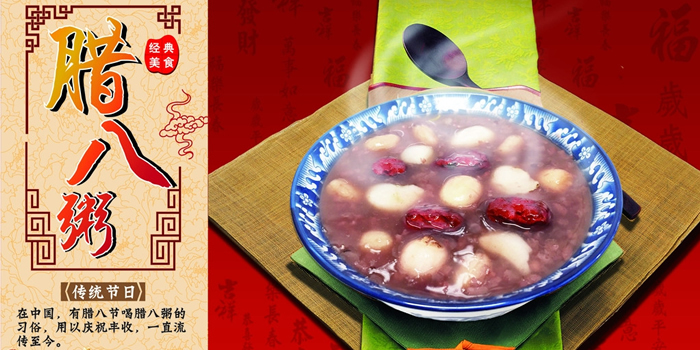 臘八節(jié)來(lái)臨 今天你吃臘八粥了嗎？(圖1)