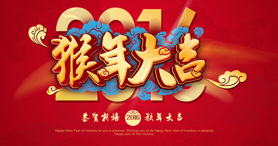 安邦集團(tuán)電伴熱廠家恭祝大家 猴年大吉 萬事如意??！(圖1)