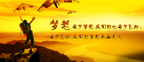 為夢(mèng)想而拼搏，相信自己的潛能(圖3)
