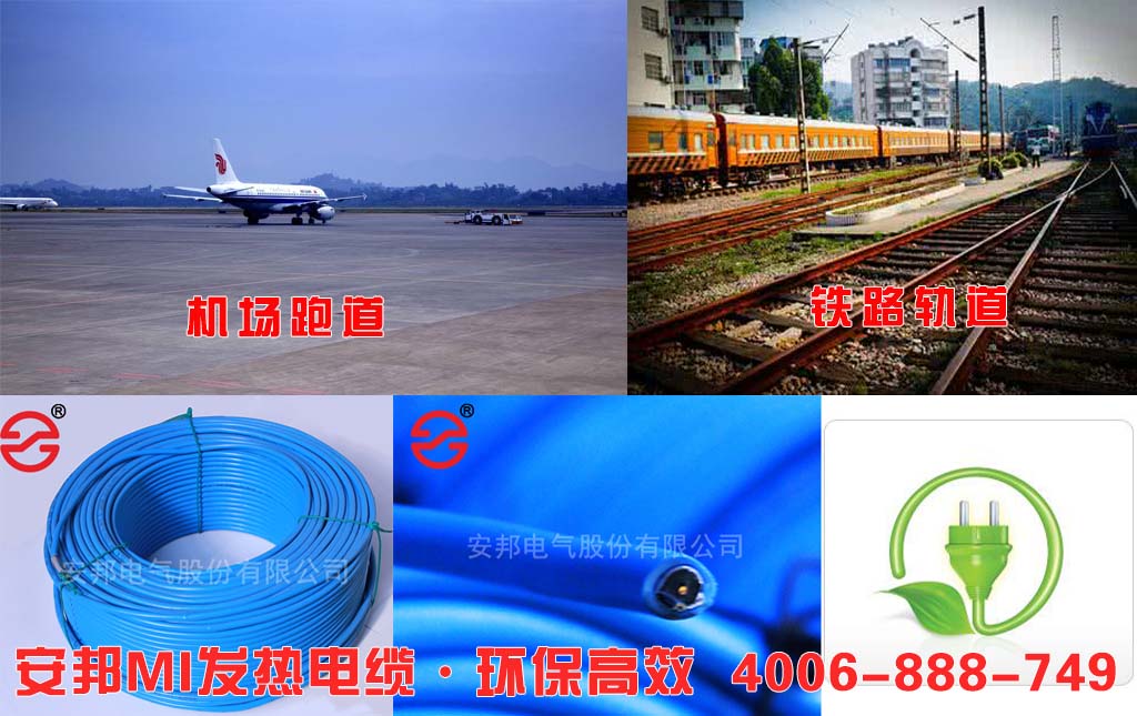 機(jī)場(chǎng)、軌道電伴熱帶系統(tǒng)